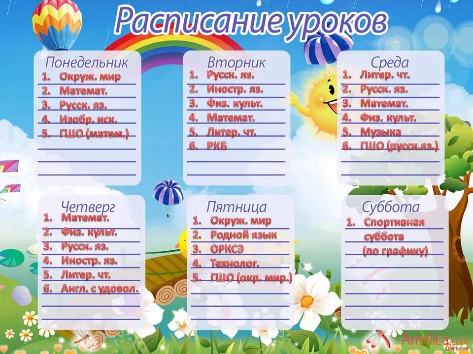 Расписание уроков. Расписание уроков в начальной школе. Школьное расписание уроков. Расписание уроков в школе. Какие уроки будут в 4 классе