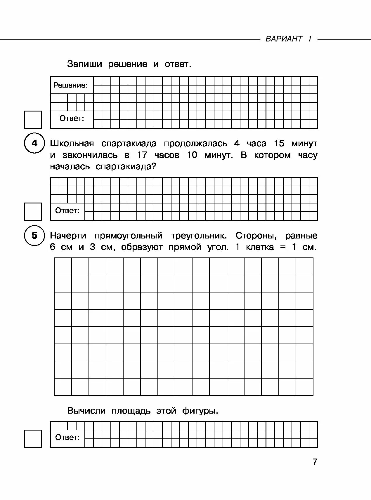 Впр 10 кл математика. ВПР 4 класс математика. ВПР по математике 4 класс. Подготовка к ВПР по математике 4 класс. ВПР математика 4 класс Хиленко.