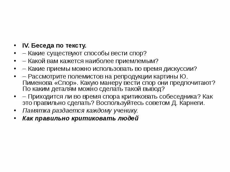 Беседа по тексту. Очинение по картине ю.Пименова "спор". Сочинение по картине спор. Сочинение по картине ю Пименова спор.