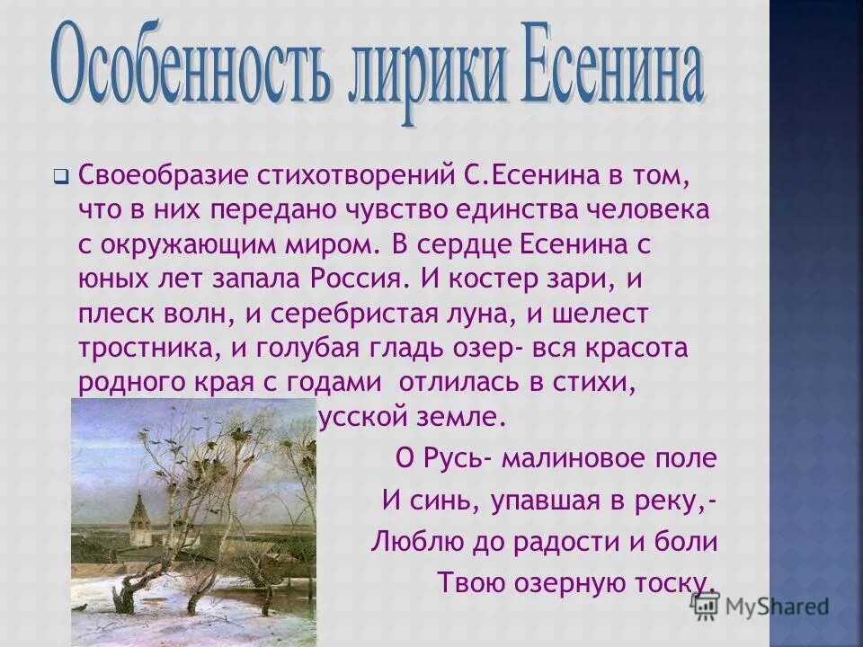 В чем своеобразие стихотворения деревня. В чем своеобразие стихотворения деревня