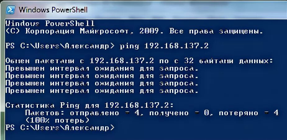 Ping превышен интервал