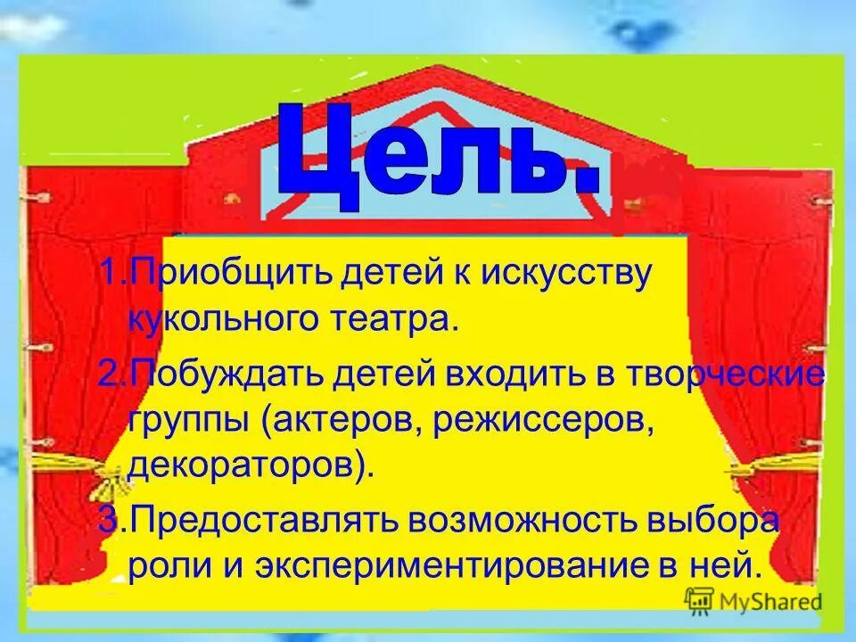 отчет о работе театрального кружка. задачи театрального кружка. представление работы кружка по театральной деятельности "сказка". отчет о работе театрального кружка. цель театрального кружка.