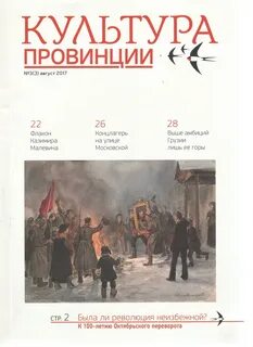 Культура провинциального города