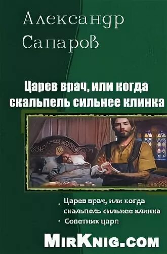 Когда скальпель сильнее клинка