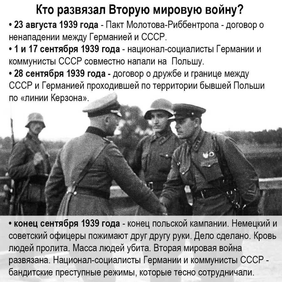 Военный союз германии и россии. СССР И Германия развязали вторую мировую войну. Развязывание второй мировой войны Германии. Развязать войну. Кто развязывает войны.