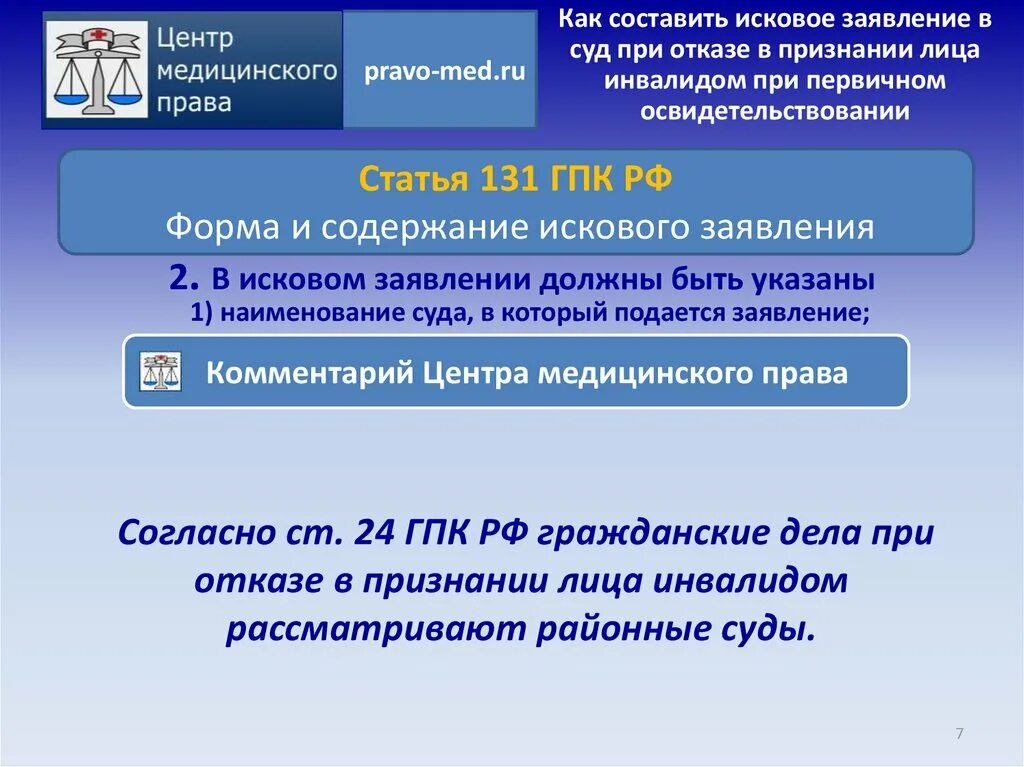 86 гпк рф. Ст 28 ГПК РФ. Ст 28 29 ГПК РФ. Ст 222 ГПК РФ. Ст 29 ГПК РФ.