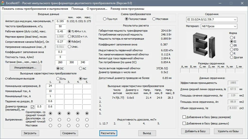 Как рассчитать трансформаторы тока. Габаритная мощность импульсного трансформатора б26. Формула вычисления трансформатора. Трансформатор на ферритовом кольце калькулятор. Параметры импульсного трансформатора.