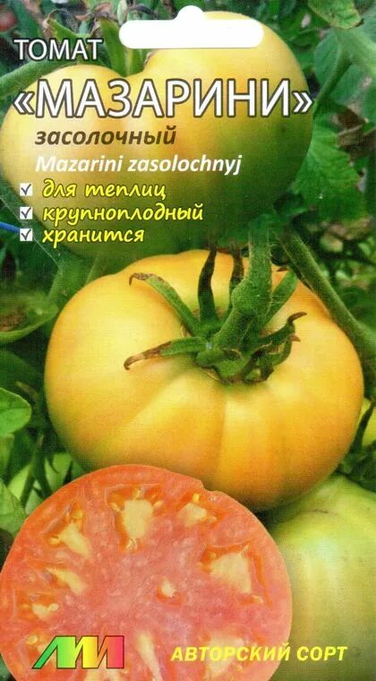 Семена Томат "Мазарини засолочный", 5 шт