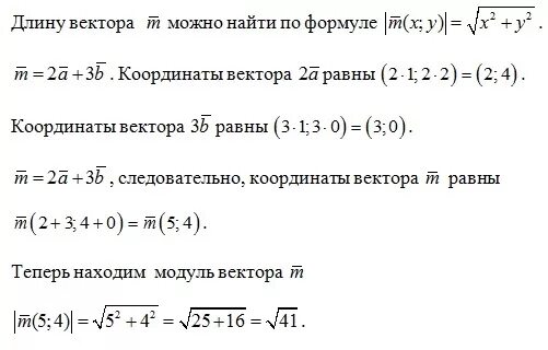 Найдите координаты вектора m a b. Модуль вектора в координатах. Вычислить координаты 3 векторов. Найдите длины векторов 𝑎⃗ и 𝑏⃗⃗;. Вычислить модуль вектора.