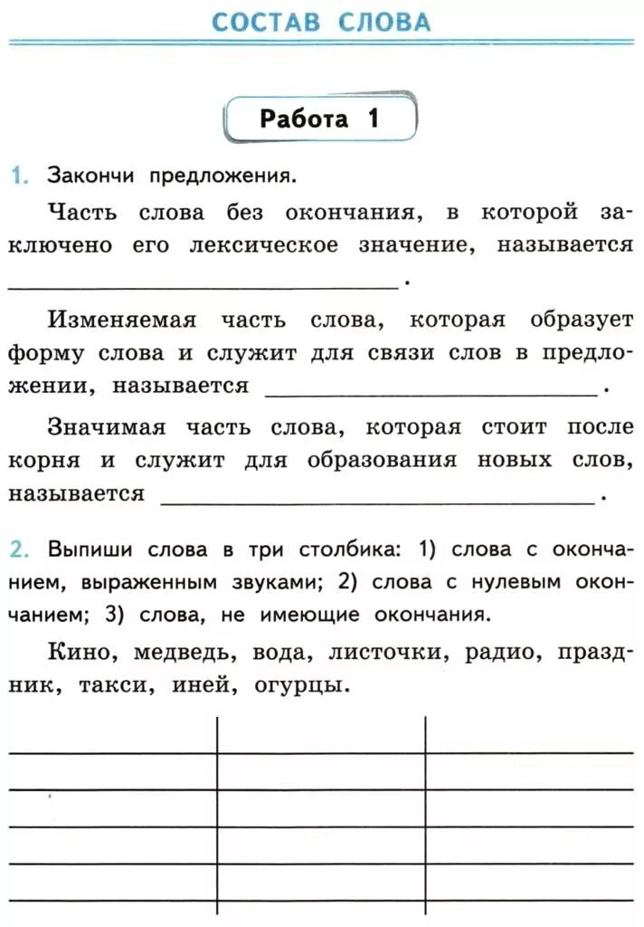 Корень окончание. Состав слова таблица 3 класс. Состав слова карточки. Состав слова 2 класс. Словесная состав слова.