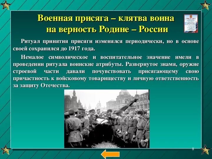 Клятва верности россии. Военная присяга клятва на верность на верность родине. Военная присяга клятва родине России. История военной прияга. Клятва воина на верность родине.