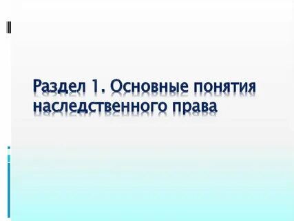 Наследование реферат