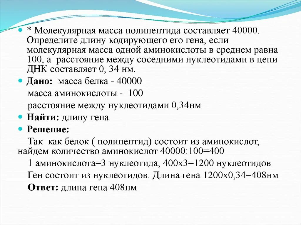 Как определить молекулярную массу Гена. Молекулярная масса полипептида составляет. Молекулярная масса нуклеотида. Средняя молекулярная масса нуклеотида.