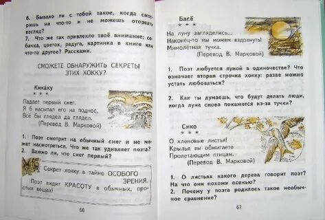 Литературное чтение 1 класс стр 74 75