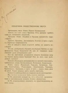 Пощечина общественному вкусу