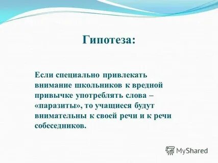 Текст гипотеза