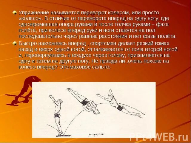 Как называется движение