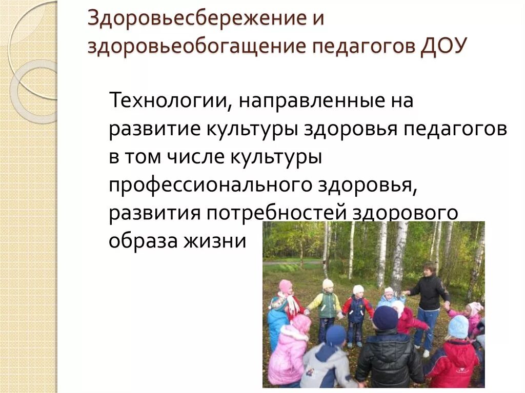 Здоровье педагогов детского сада. Здоровьесберегающие технологии презентация. Круглый стол в доу с родителями. Здоровье педагогов детского сада. Здоровьесберегающие технологии в доу.