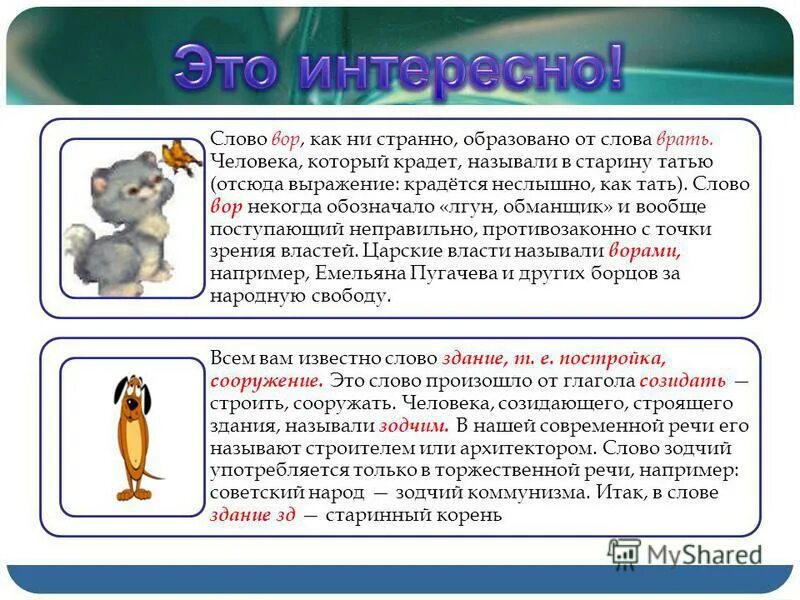 правописание слова воришка. проверочное слово к слову воришка на букву ш. воришка проверочное слово ш. проверочное слово к слову воришка. скребицкий георгий алексеевич воришка.