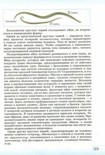 Тип круглые черви развитие