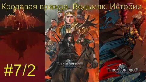 Кровавая вражда