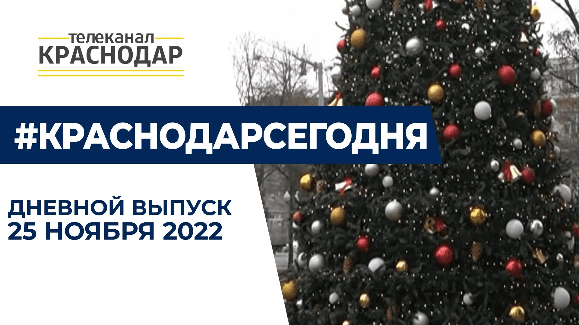 23 декабря краснодар. Краснодарский край снегопад 2021. Пробки краснодар. Снег в краснодаре. Фк краснодар нижний новгород прогноз.
