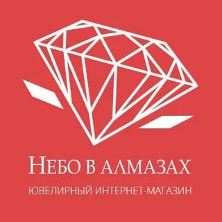 Небо в алмазах