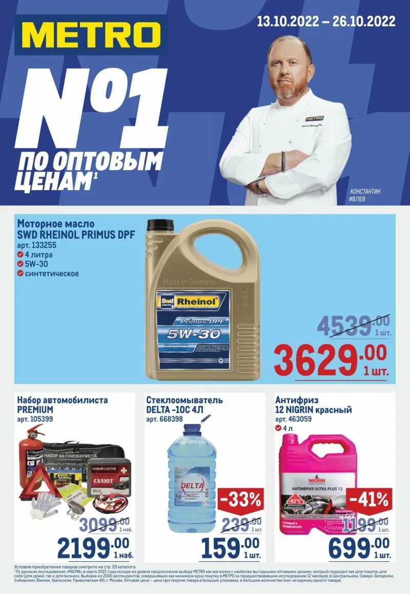 Метро брянск каталог. Скидки в метро в спб. Метро магазин. Метро акции. Метро каталог товаров.