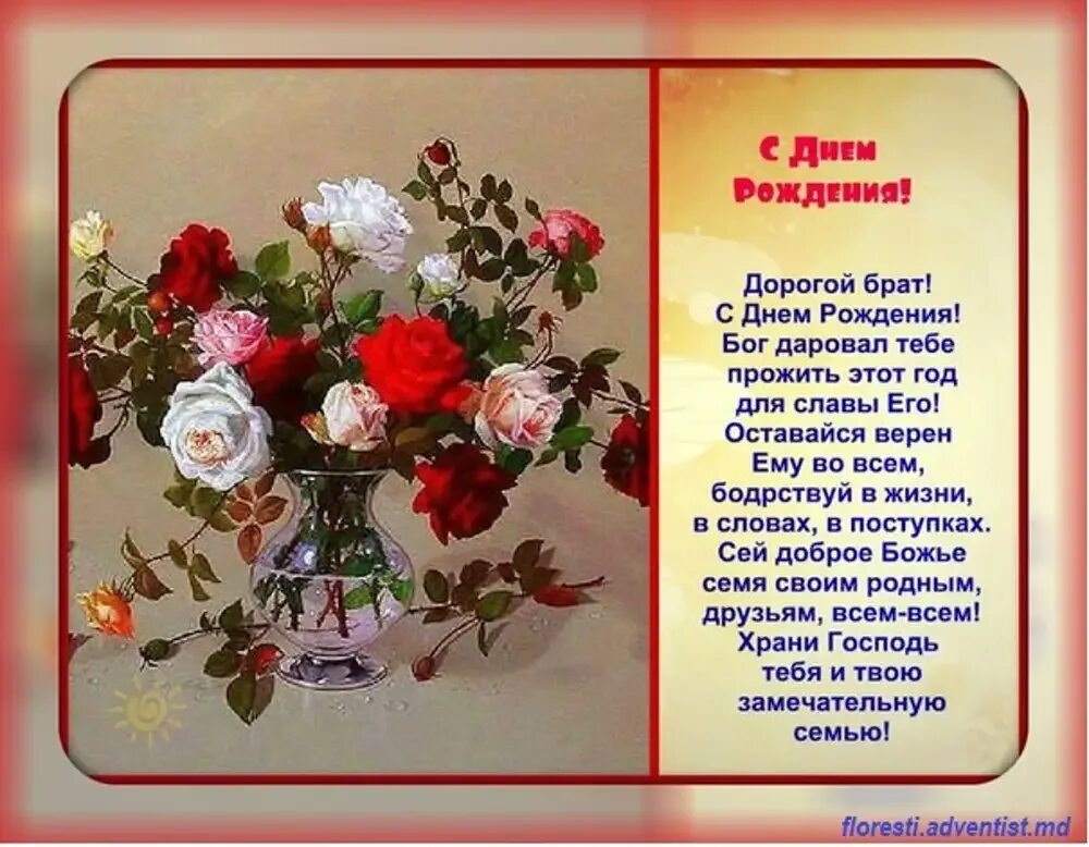 Поздравления братьям во христе. Поздравления братьям во христе. Христианские открытки с днем рождения. Христианские поздравления с днём рождения мужчине. Христианские открытки с 23 февраля братьям.