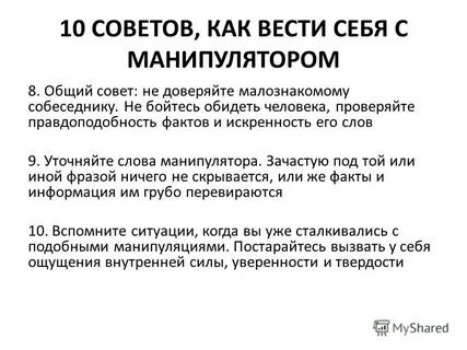 Манипуляторы в отношениях как распознать