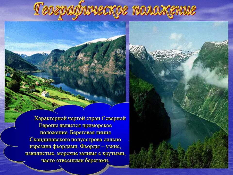 Северная европа 7 класс география. Еэс страны. Государства северной европы. Географическая карта швеции. Сообщение 1 из государств северной европы.