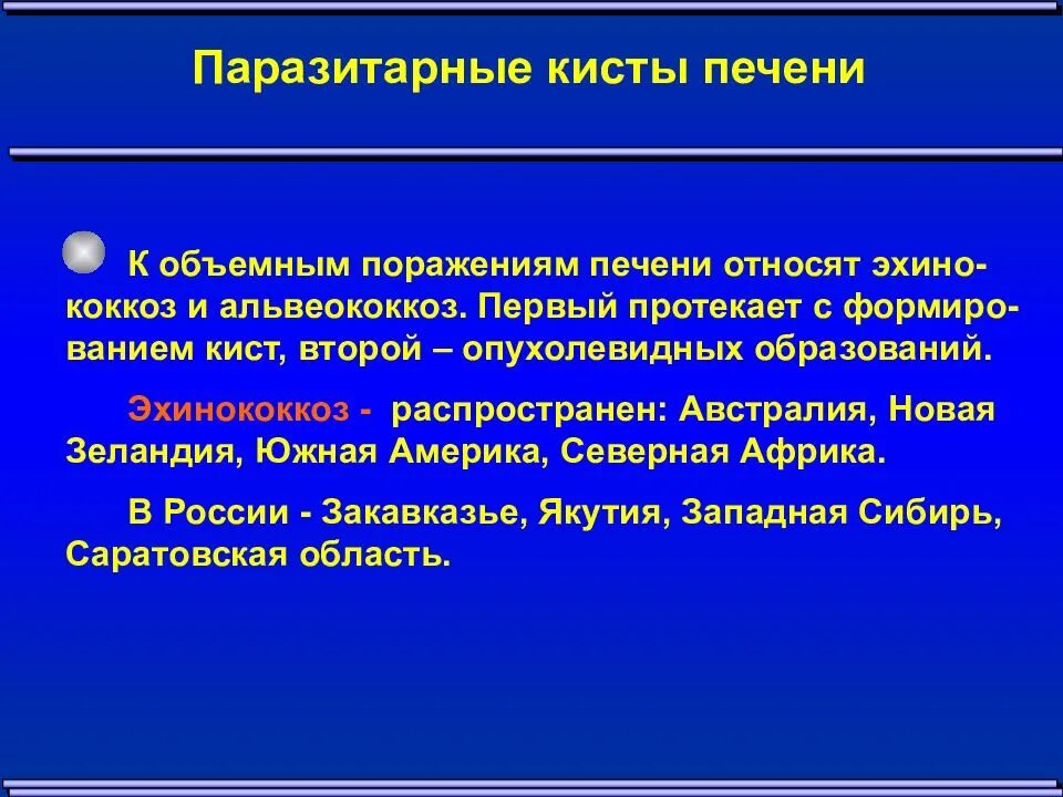 Паразитарная киста печени. Паразитарные заболевания печени. Паразитарная киста селезенки.