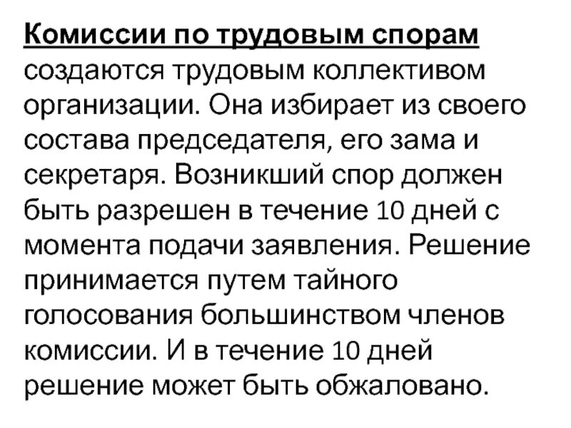 Комиссия по трудовым спорам. Комиссия по трудовым спорам образуется. КТС комиссия по трудовым спорам. Комиссии по трудовым спорам состоят из. Сайт комиссии по трудовым спорам