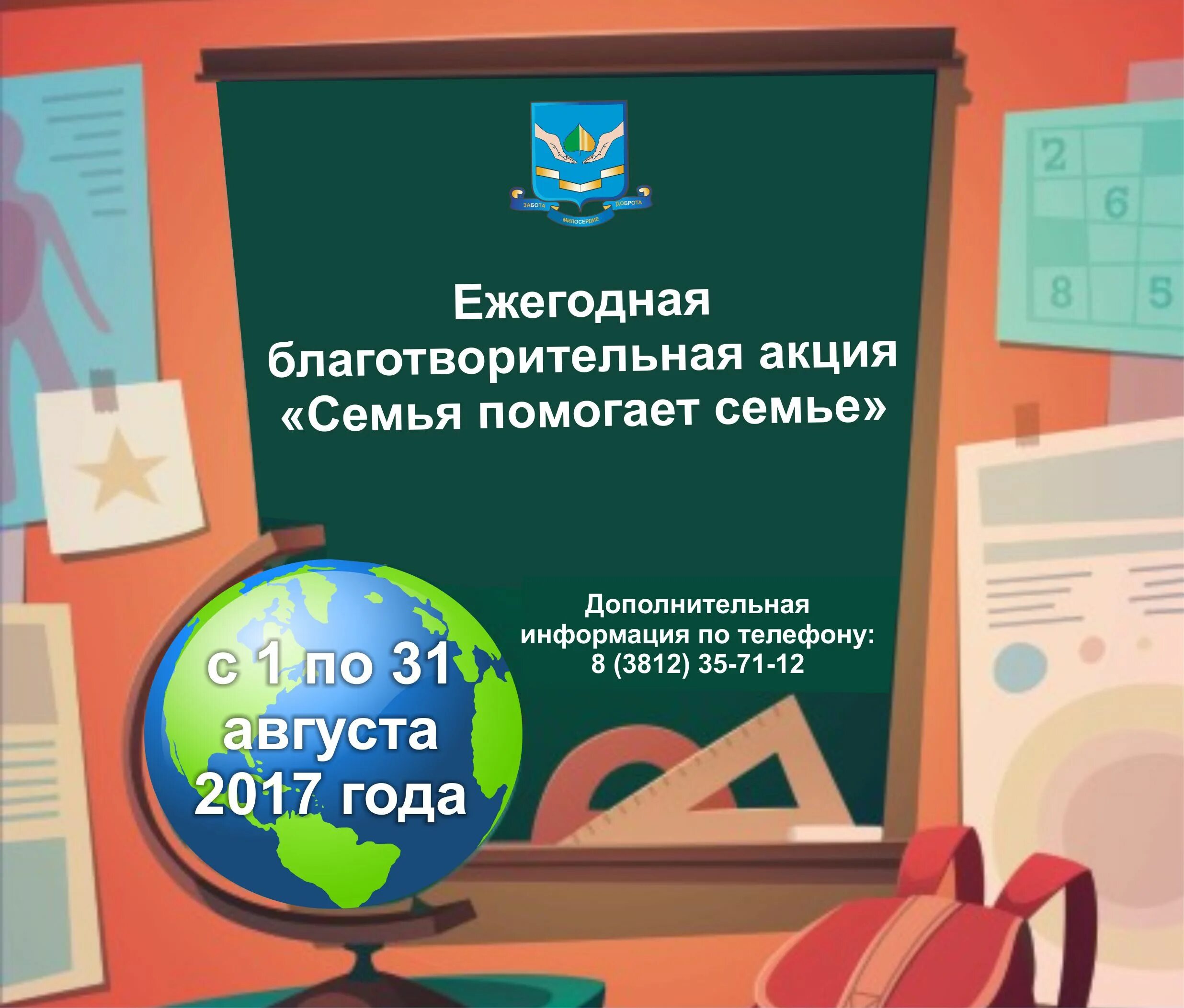 Акция семья семье в школе. Акция семья семье поможем школьникам. Акция семья помогает семье. Семья семье благотворительная акция. Акция семья помогает семье картинки.