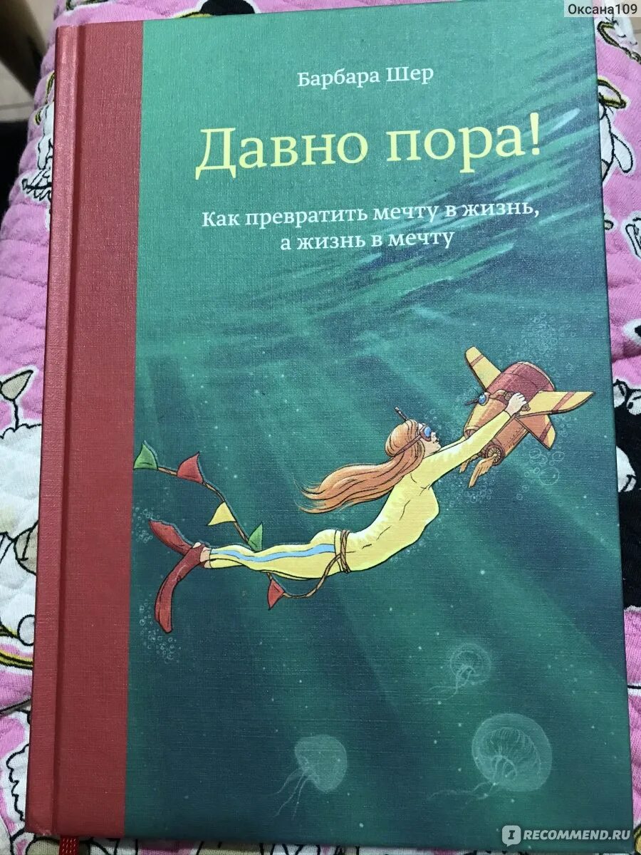 Стать мечтой читать. Стать мечтой читать