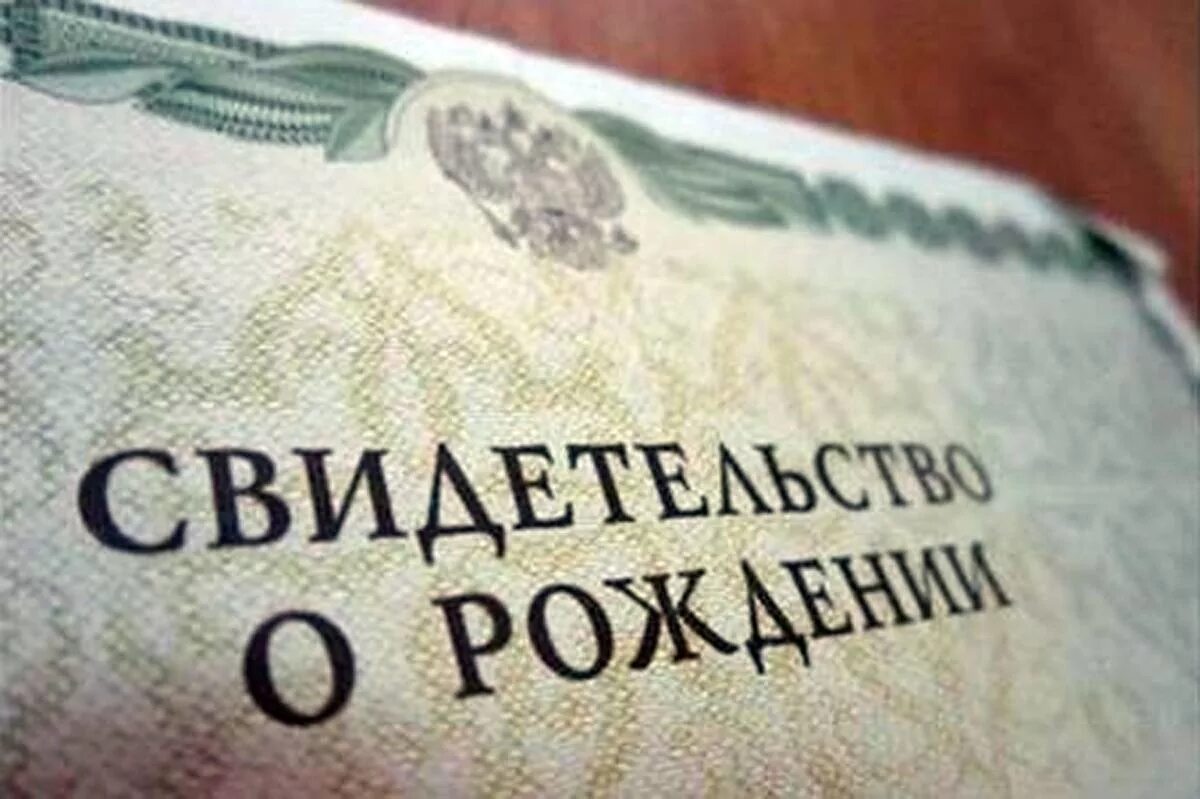 Зарегистрирован рождения. Регистрация рождения ребенка. рождение ребенка загс. загс регистрация новорожденного. свидетельство о рождении мфц.
