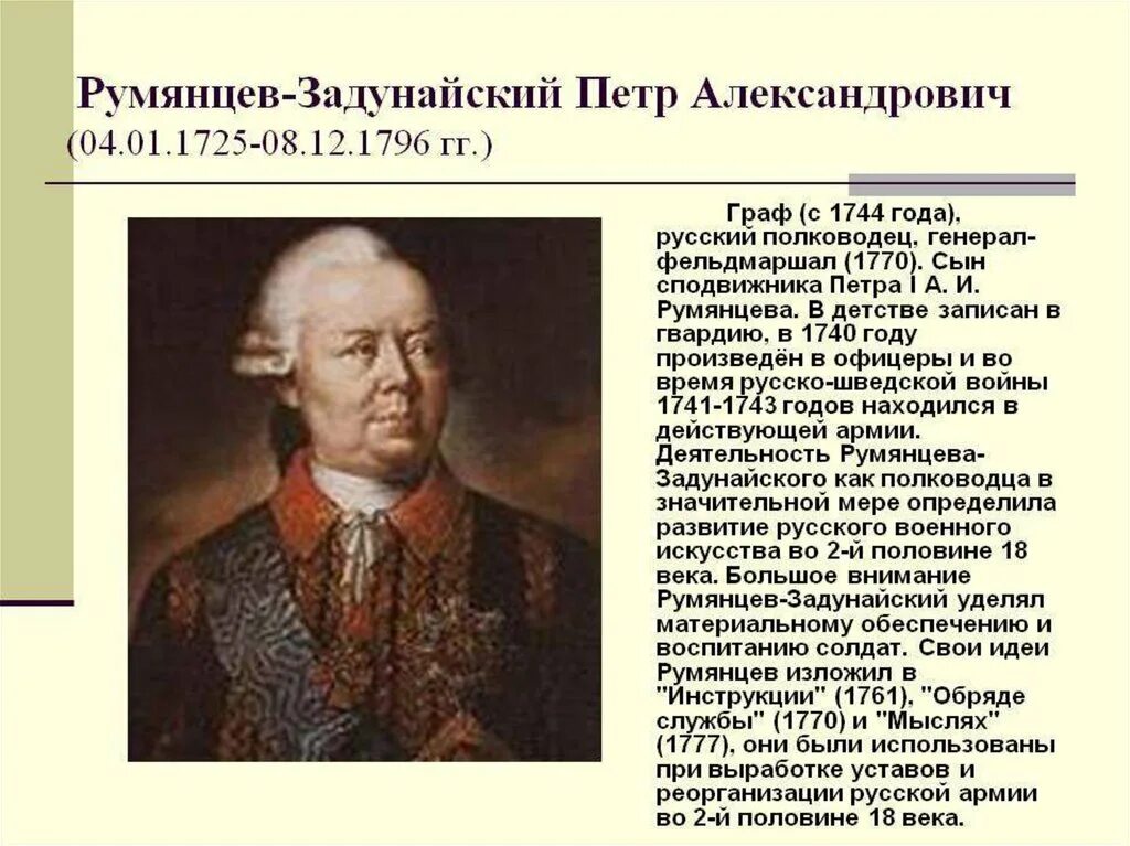 Румянцев какая операция. П А Румянцев краткая биография.