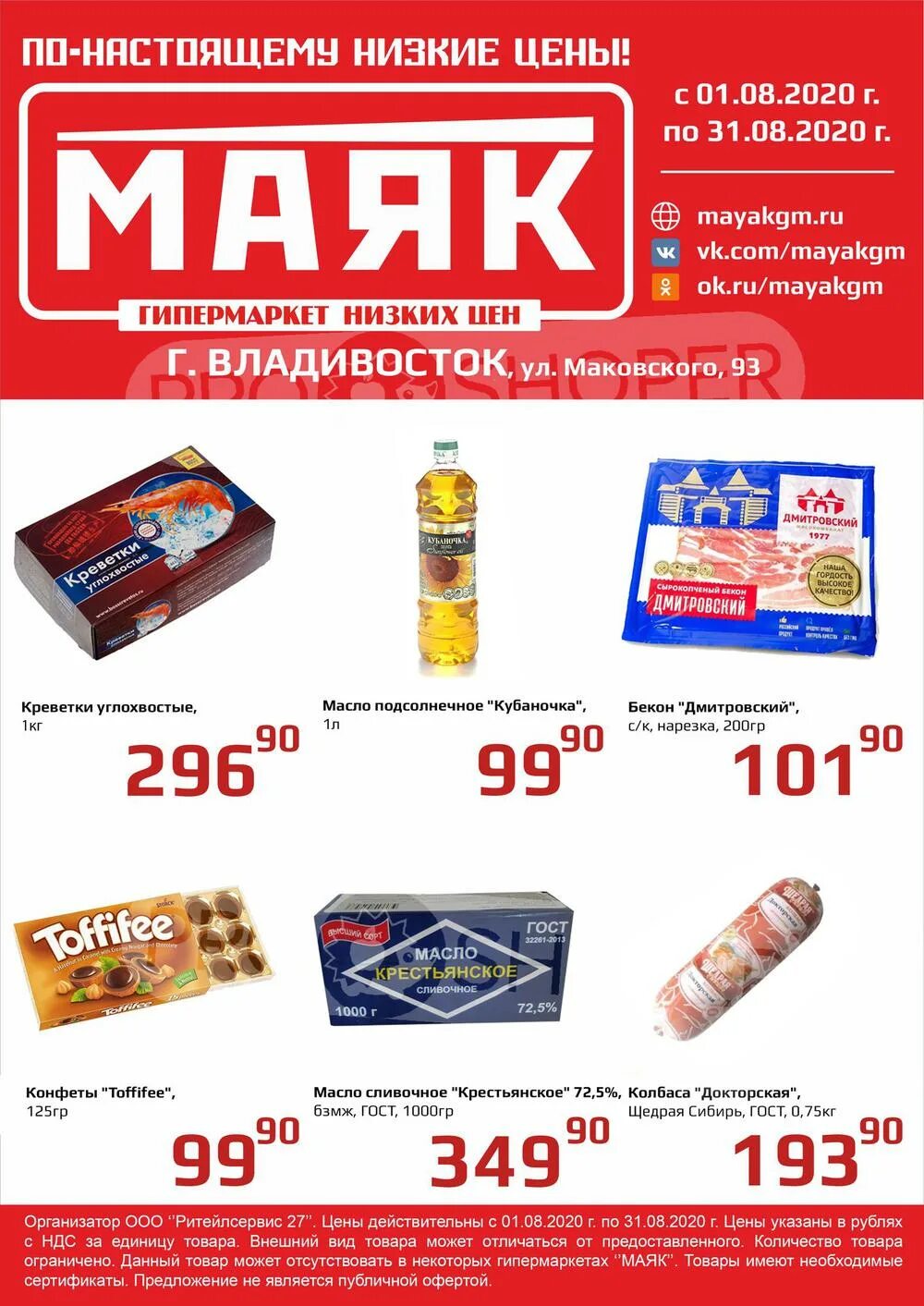 Магазин маяк город рубцовск - найдено 80 фото