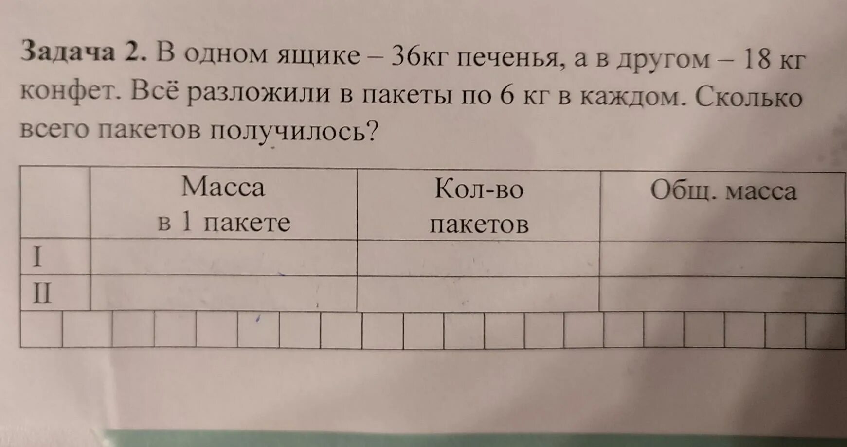 В одном ящике 36 кг печенья а в другом 18 кг конфет. В одном ящике. В одной коробке 36 кг конфет. В одной коробке 36 кг конфет как записать дано. В коробку разложили 7 кг печенья большую