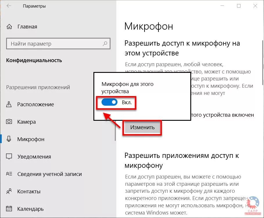 Доступ сайта к микрофону. Доступ к микрофону. Разрешить доступ к микрофону. Разрешить в приложениях микрофон. Как включить доступ к микрофону.