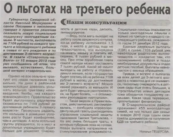 Льготы на третьего ребенка