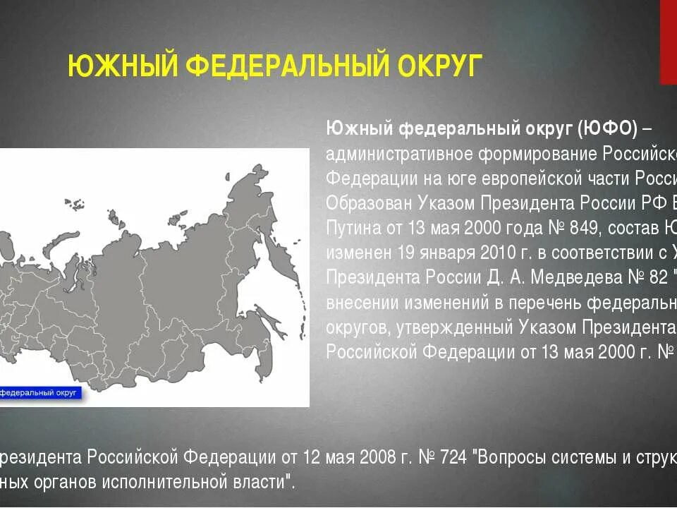 Федеративное устройство европейского юга россии. Северо-кавказский федеральный округ презентация. Южный федеральный округ. Южный федеральный округ презентация. Южный округа РФ состав.