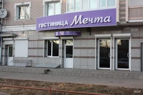 Мечта адрес