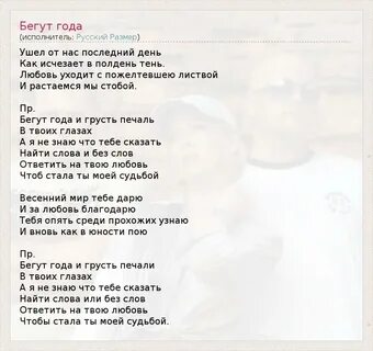 Песня бегут года и грусть исполнитель