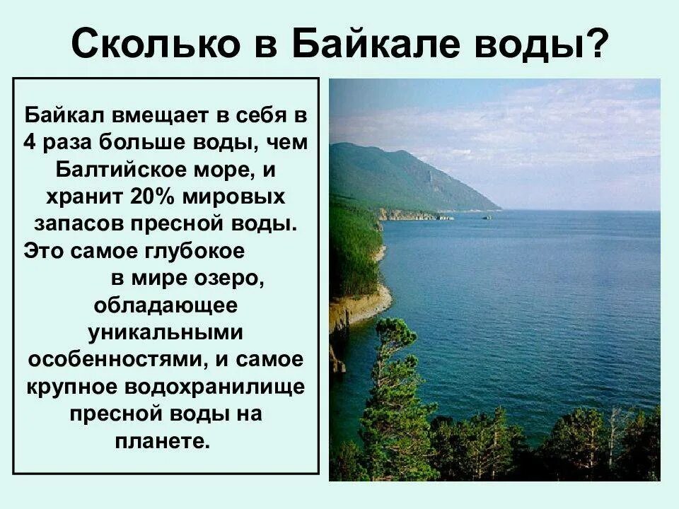 Почему байкал считается уникальным явлением природы. Озеро Байкал презентация. Озеро Байкал слайд. Презентация Байкал Жемчужина Сибири. Уникальность озера Байкал.