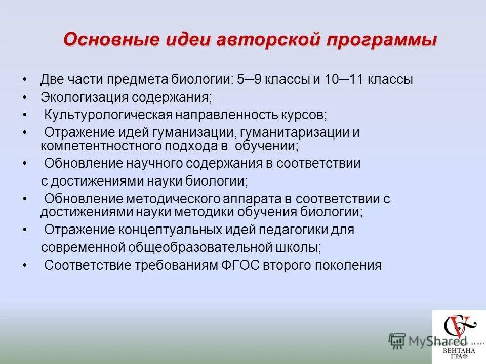 Биология программа. Биология 5 класс программа. Дополнительные программы по биологии. Рабочая программа по биологии. В.