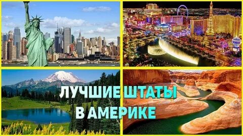 Все лучшее штатам