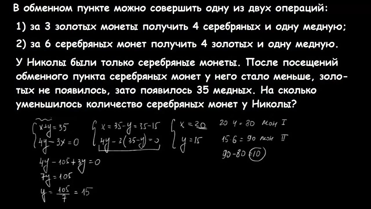 В обменном пункте можно совершить одну из двух операций. В обменном пункте можно совершить 1 из. В обменном пункте можно совершить одну из двух операций за 4. В обменном пункте можно совершить одну из двух операций за 3 золотых. За 4 золотые монеты получить 5