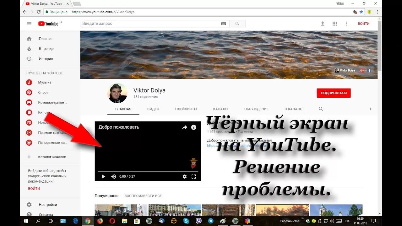 Youtube черный экран. Ютуб экран. Черный экран ютуб. Проблемы с ютубом. Youtube на экране.