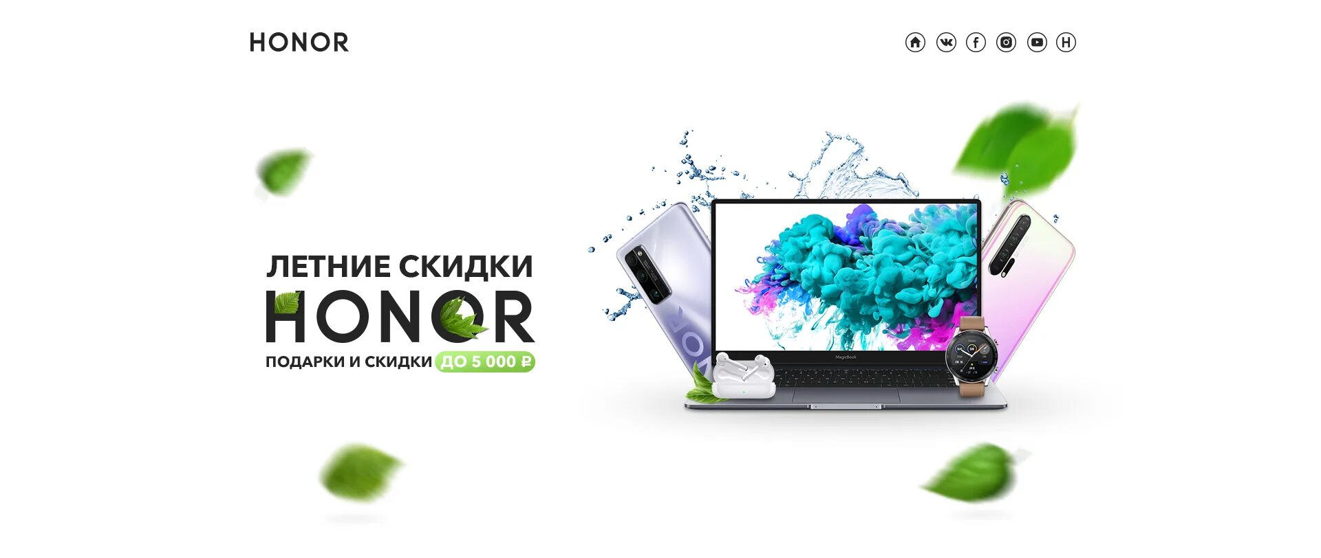 Озон honor. Акции на Ноутбуки. Акция ноутбук и смартфон в подарок. Honor скидки на Ноутбуки. Акция ноутбук в подарок.